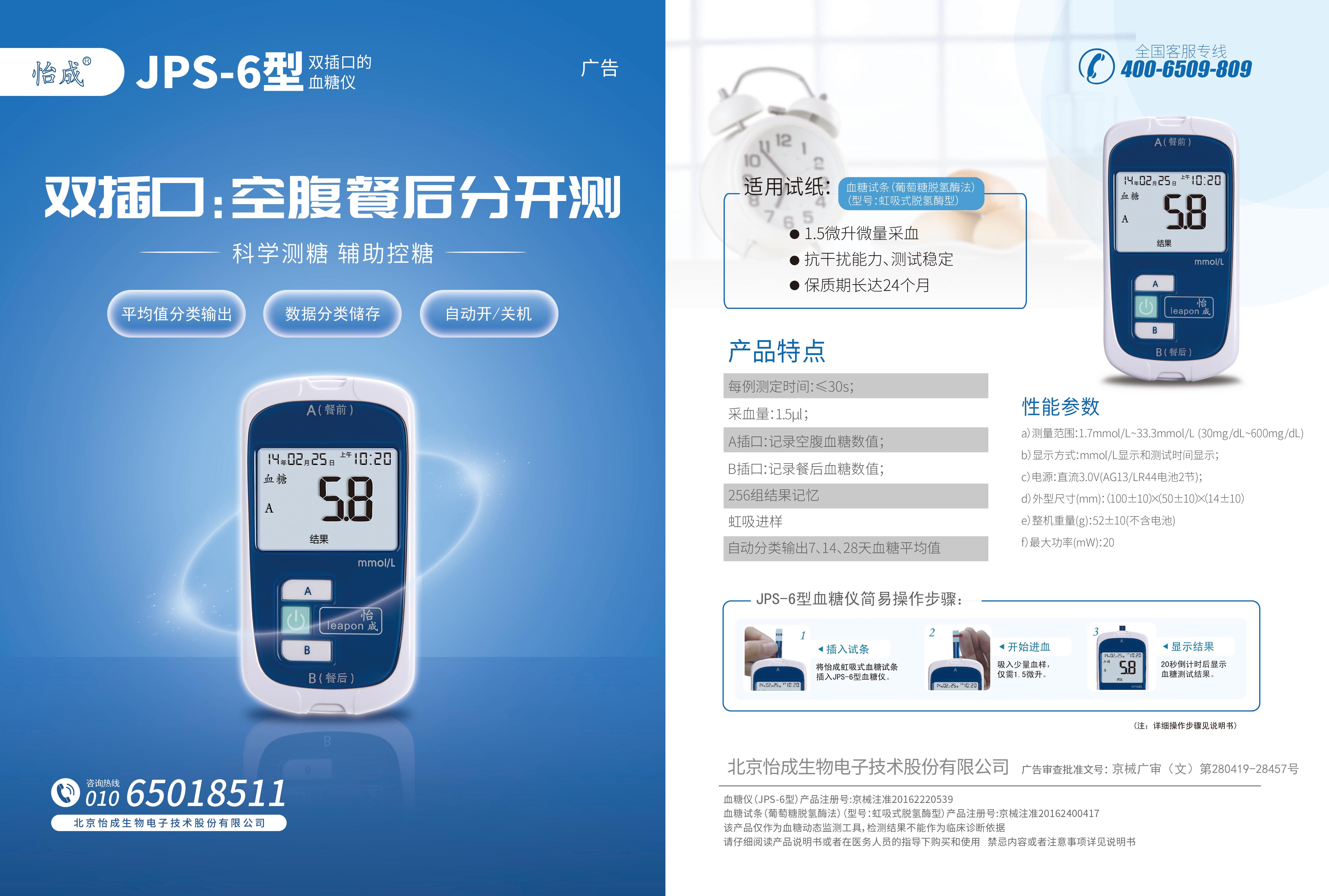 JPS-6 广审宣传-(1).jpg