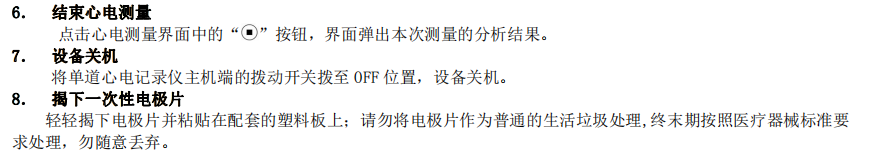 心电记录仪P1--操作2.png